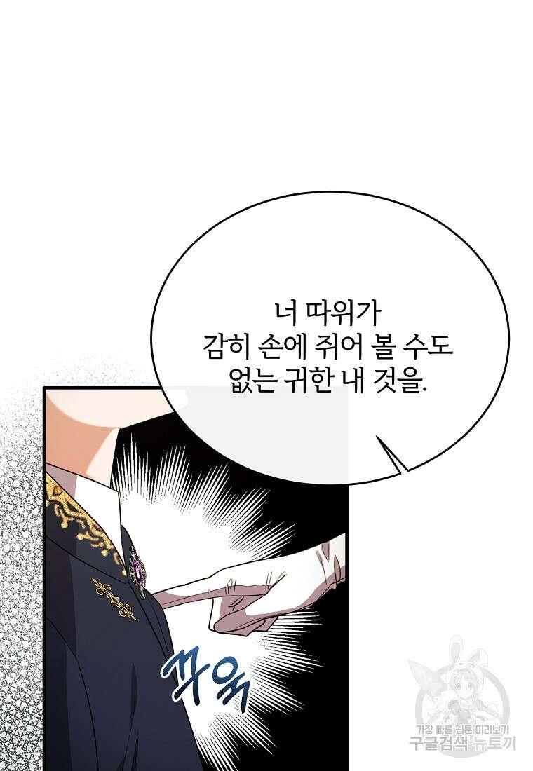 후작님은 그에게만 다정해 43화 13