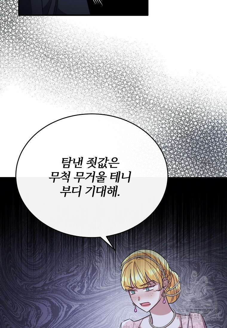 후작님은 그에게만 다정해 43화 14