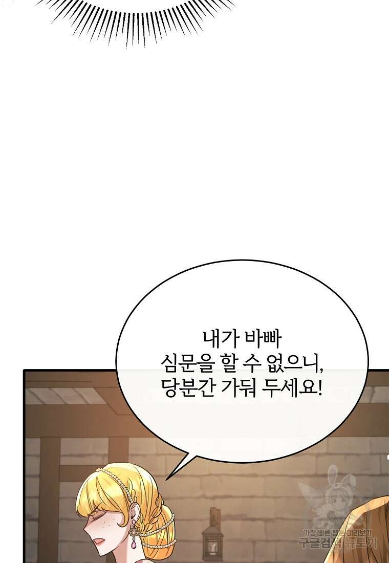 후작님은 그에게만 다정해 43화 17
