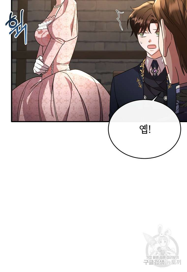 후작님은 그에게만 다정해 43화 18