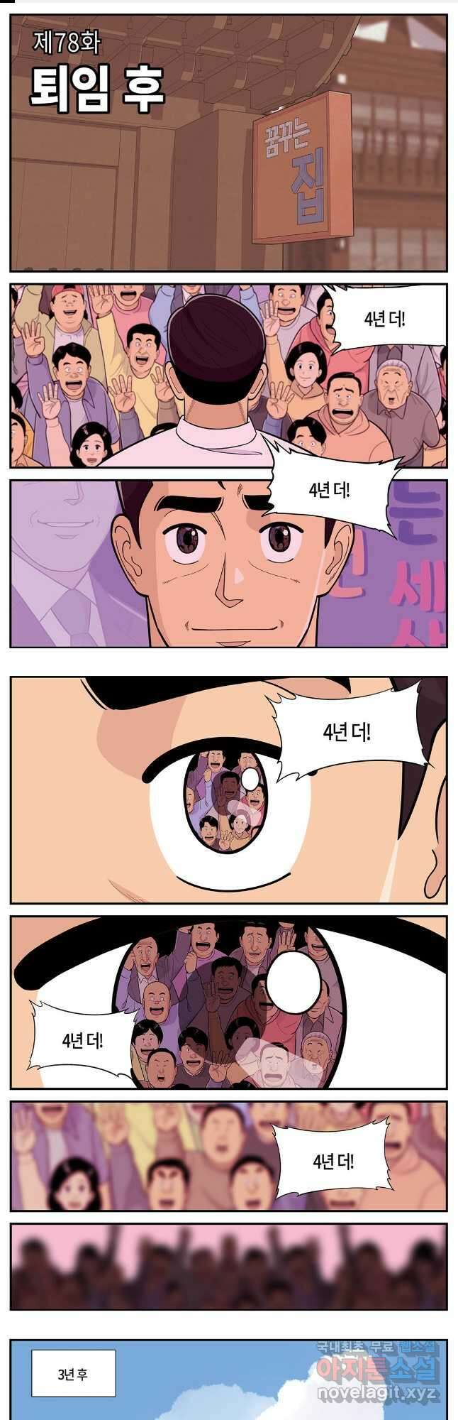 롱리브더킹 시즌5 제78화 1