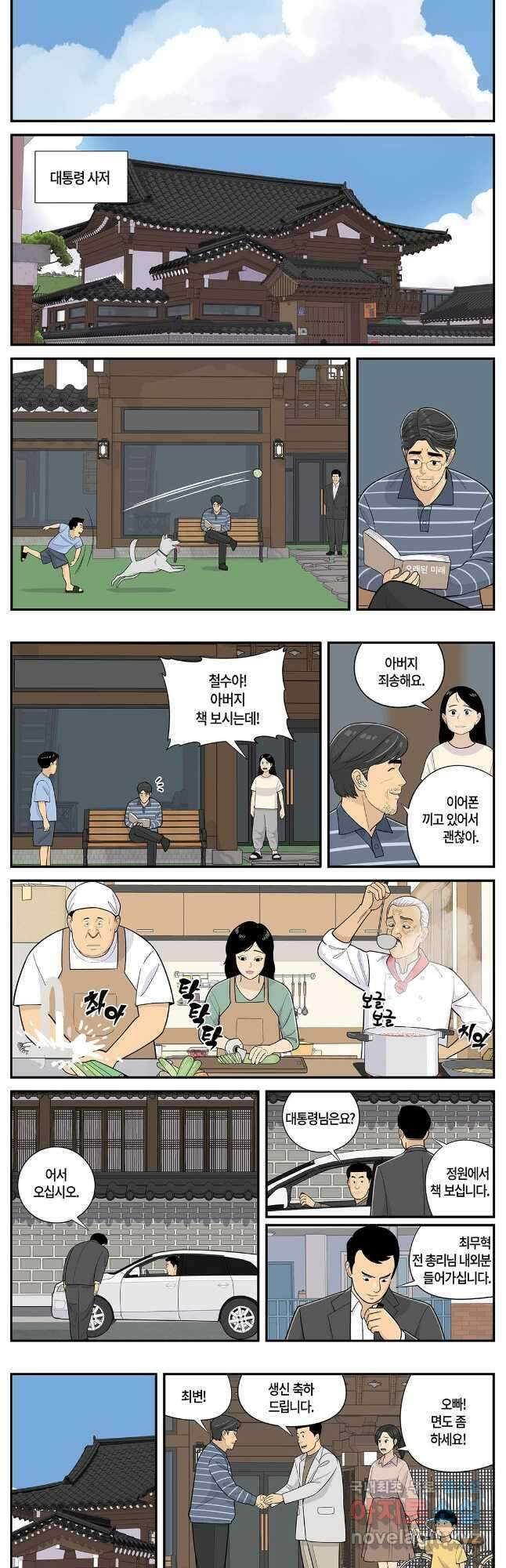 롱리브더킹 시즌5 제78화 2