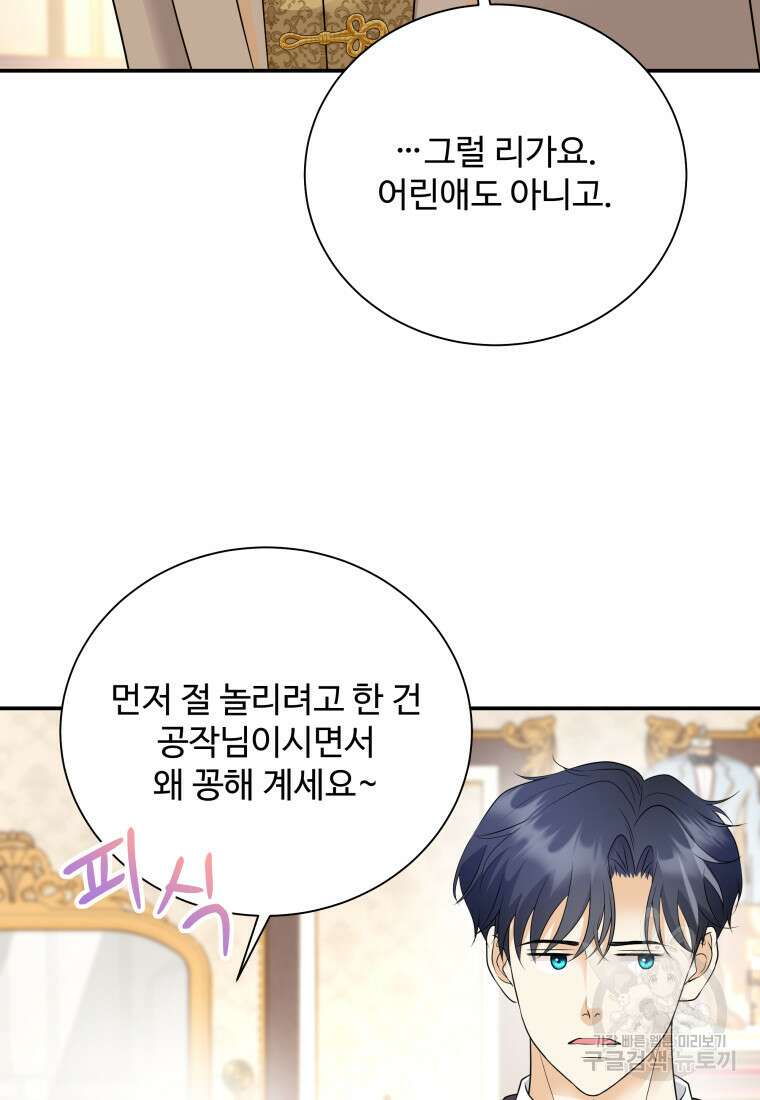 예쁜 애 옆에 예쁜 애 38화 9