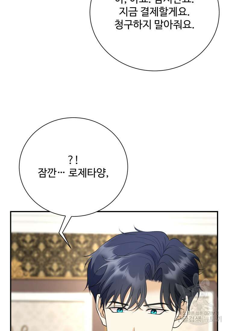 예쁜 애 옆에 예쁜 애 38화 17