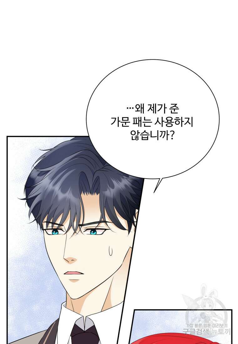 예쁜 애 옆에 예쁜 애 38화 20