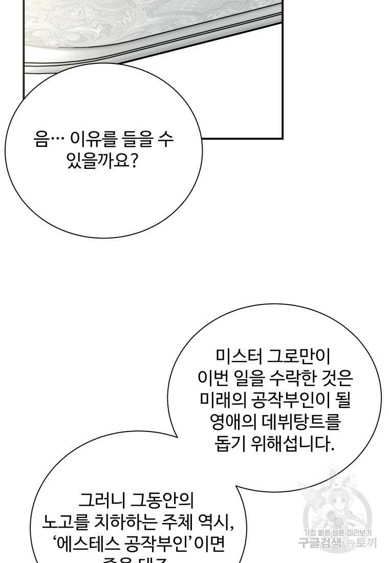예쁜 애 옆에 예쁜 애 38화 23