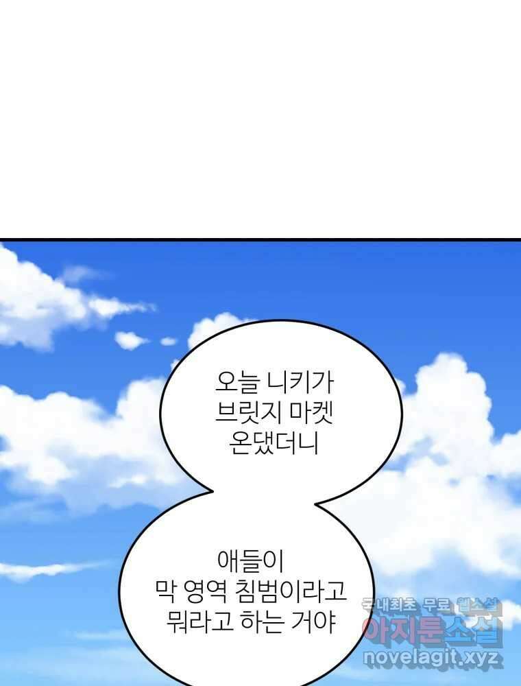 타원을 그리는 법 2부 61화 1