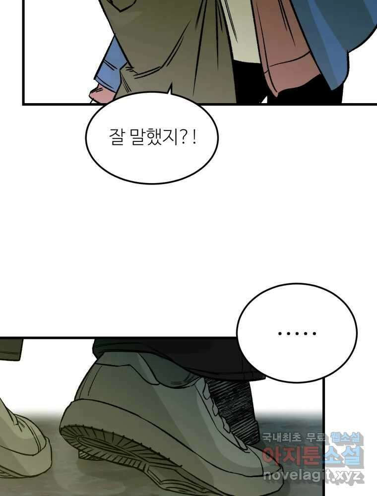 타원을 그리는 법 2부 61화 4