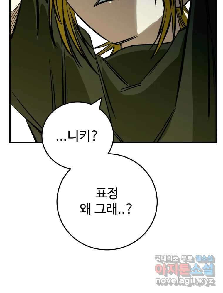 타원을 그리는 법 2부 61화 6