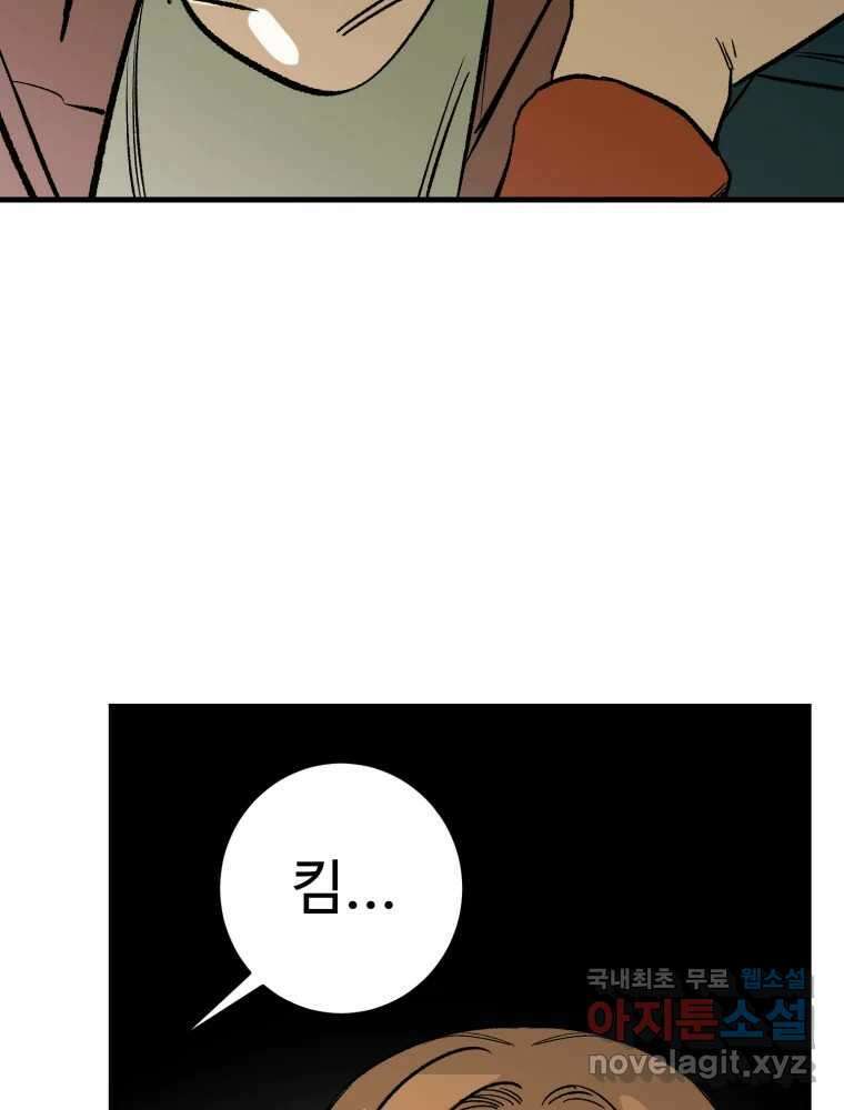 타원을 그리는 법 2부 61화 8