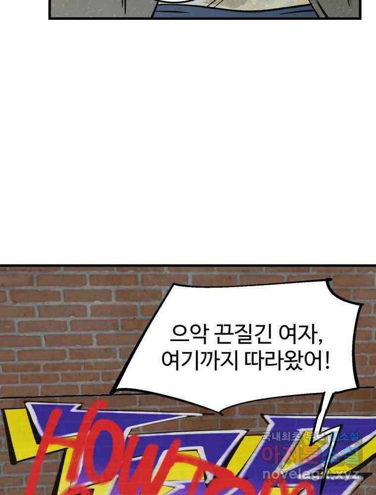 타원을 그리는 법 2부 61화 10