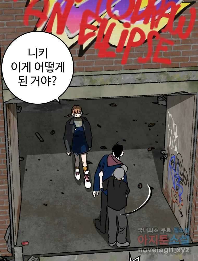 타원을 그리는 법 2부 61화 11