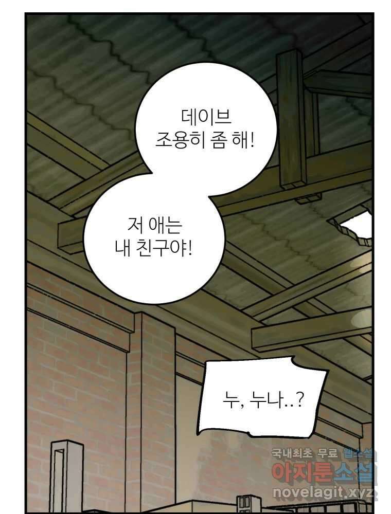 타원을 그리는 법 2부 61화 13