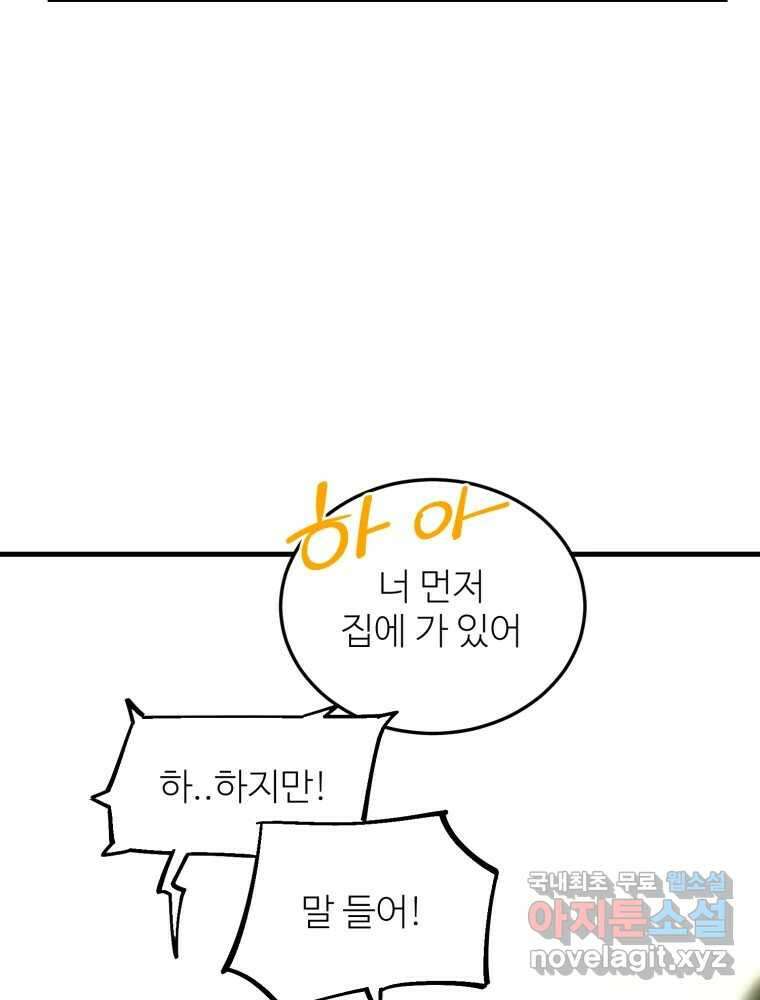 타원을 그리는 법 2부 61화 14