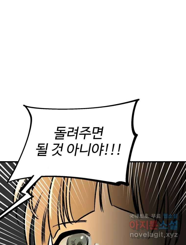 타원을 그리는 법 2부 61화 18