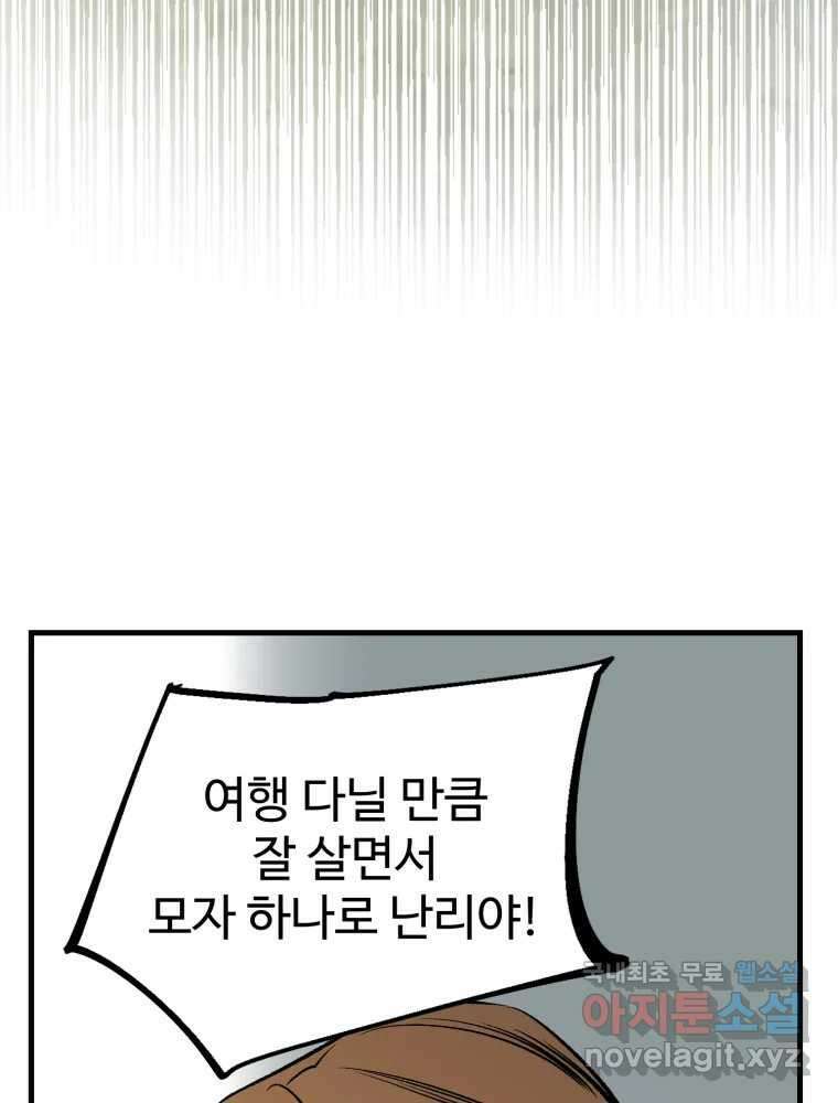 타원을 그리는 법 2부 61화 23