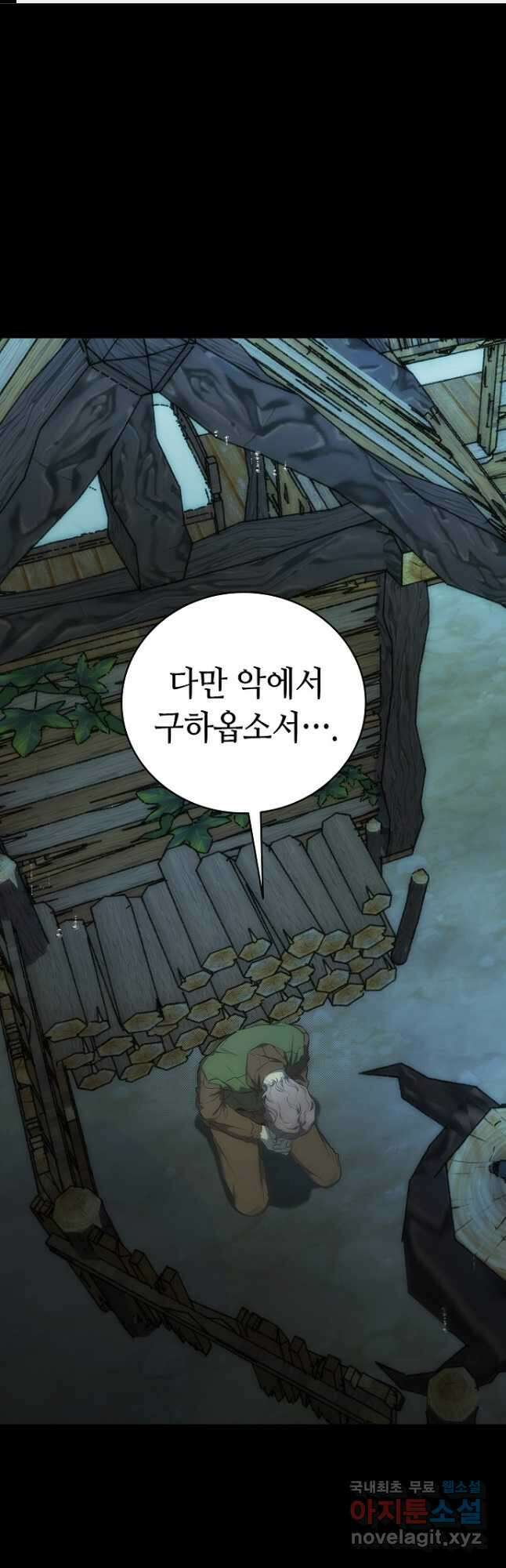 환골탈태 204화 1