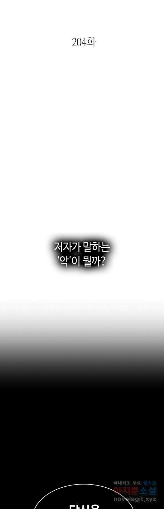 환골탈태 204화 4