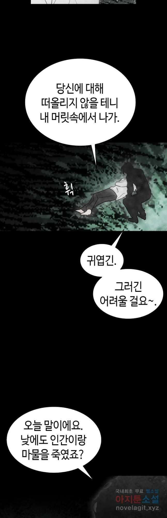 환골탈태 204화 7