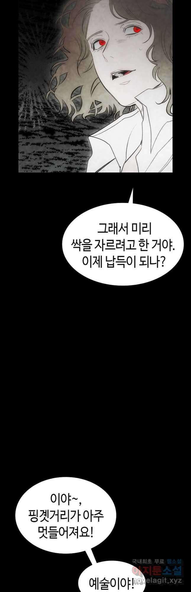 환골탈태 204화 10