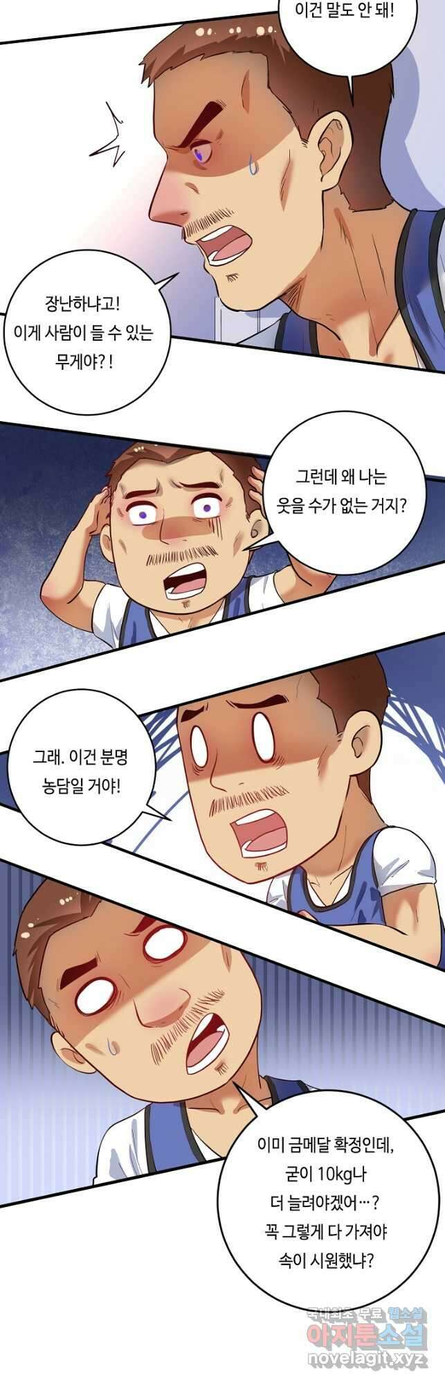 나혼자 어그로성 레벨업 197화 2