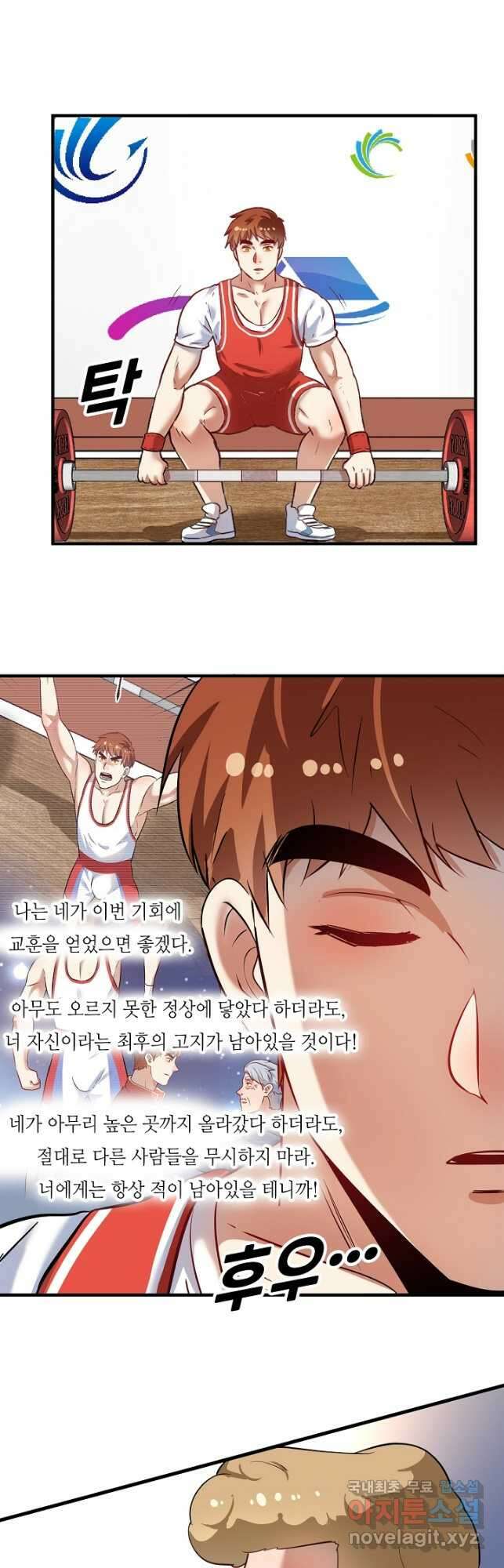 나혼자 어그로성 레벨업 197화 3