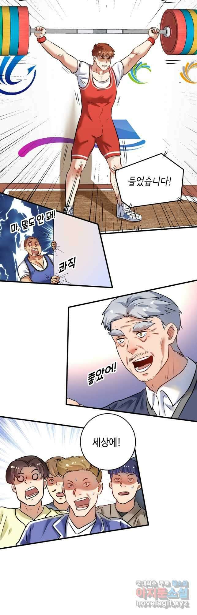 나혼자 어그로성 레벨업 197화 7