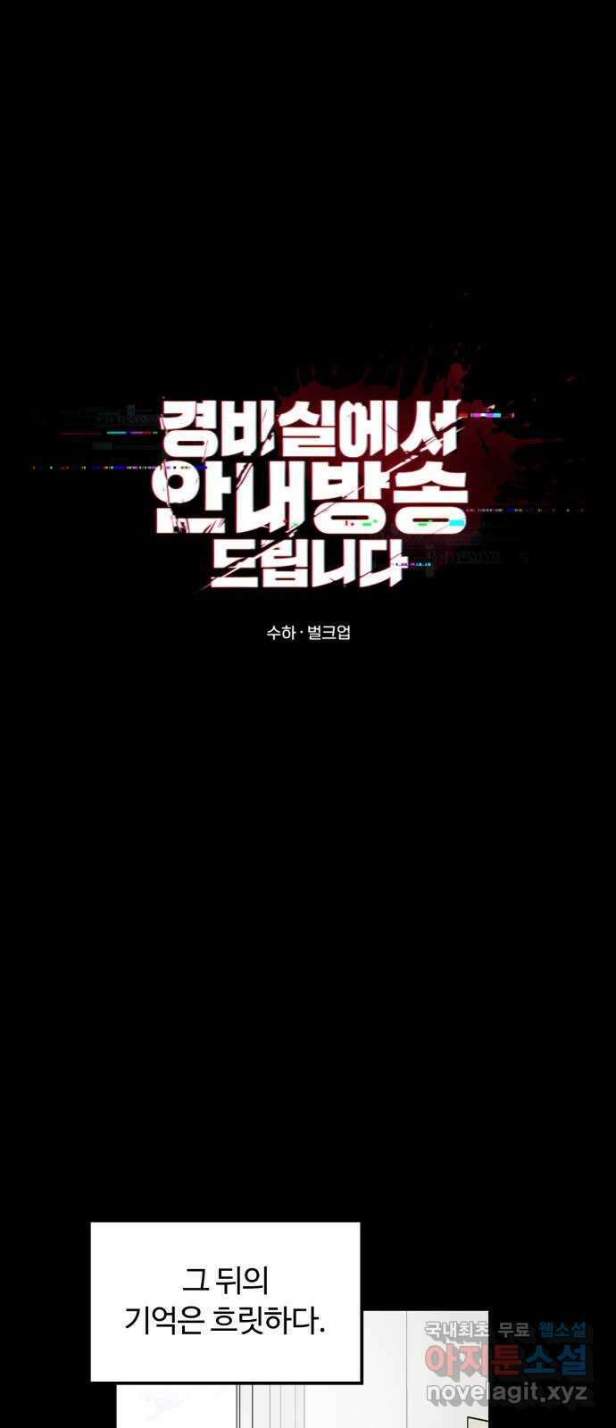 경비실에서 안내방송 드립니다 54화 1