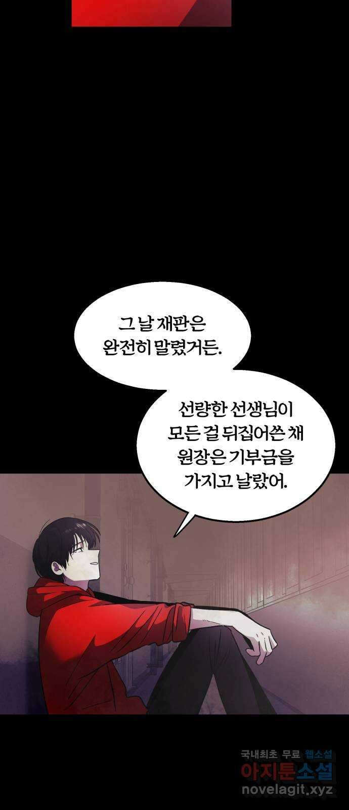 경비실에서 안내방송 드립니다 54화 6