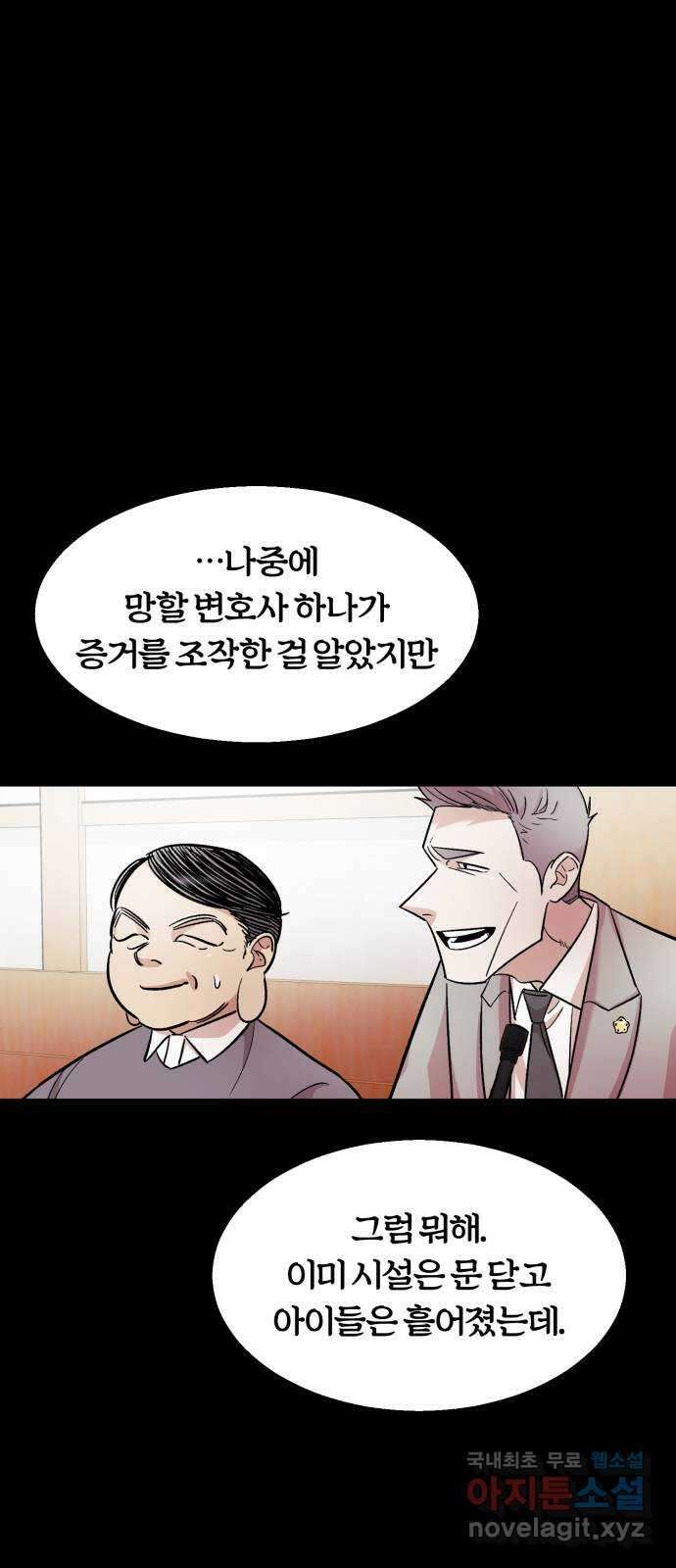 경비실에서 안내방송 드립니다 54화 7