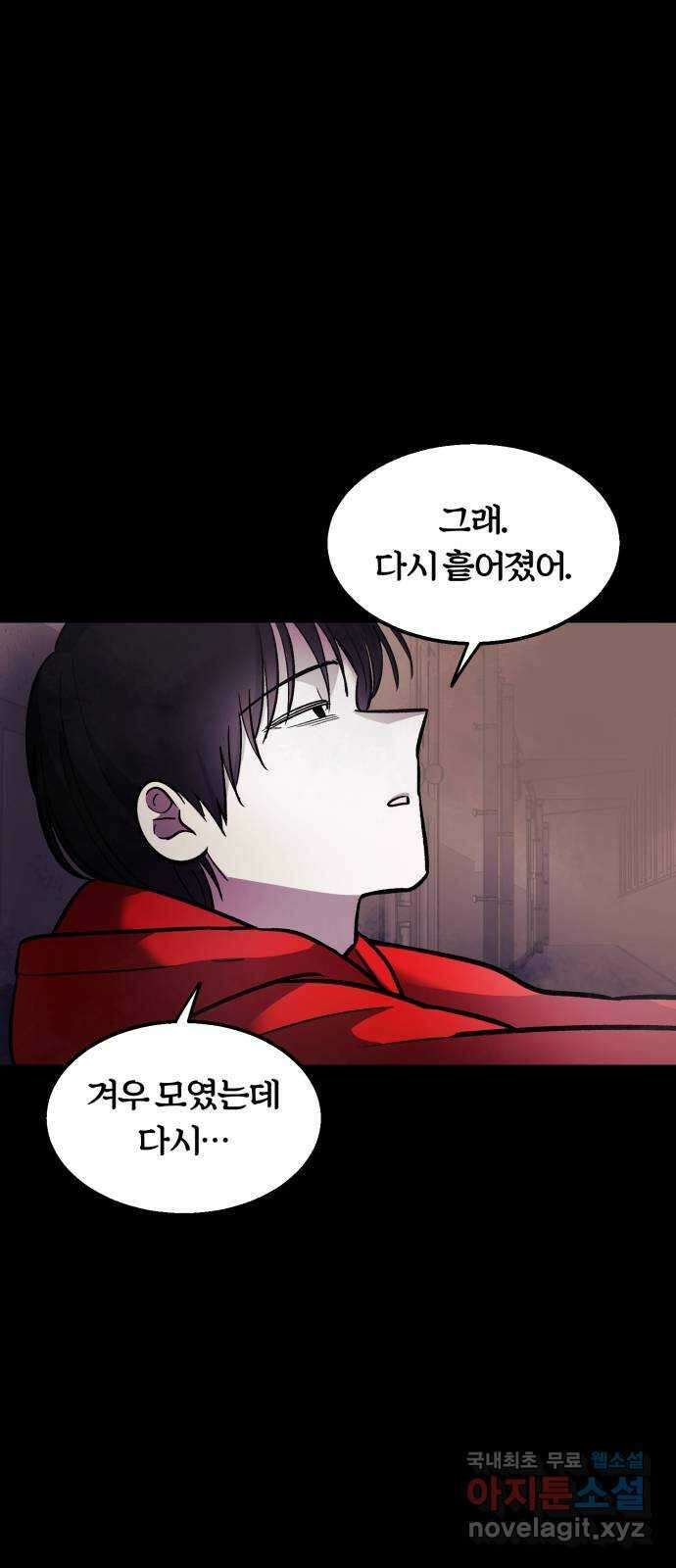 경비실에서 안내방송 드립니다 54화 8