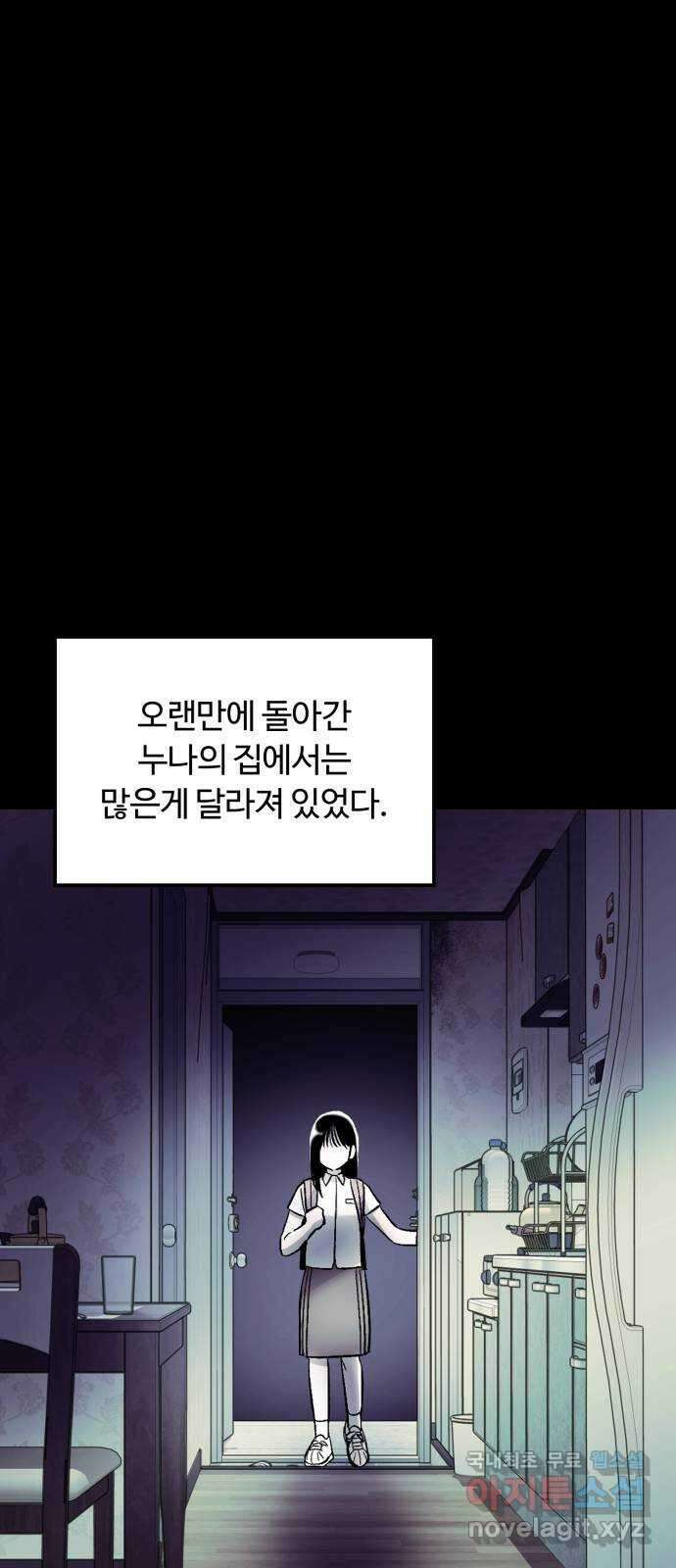 경비실에서 안내방송 드립니다 54화 9