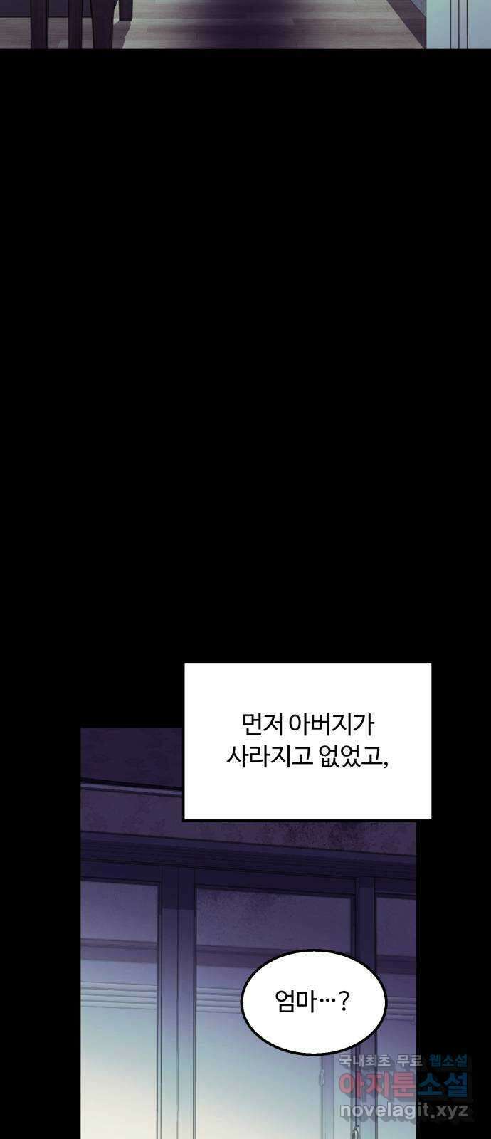 경비실에서 안내방송 드립니다 54화 10