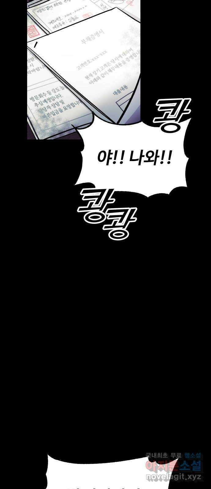 경비실에서 안내방송 드립니다 54화 12