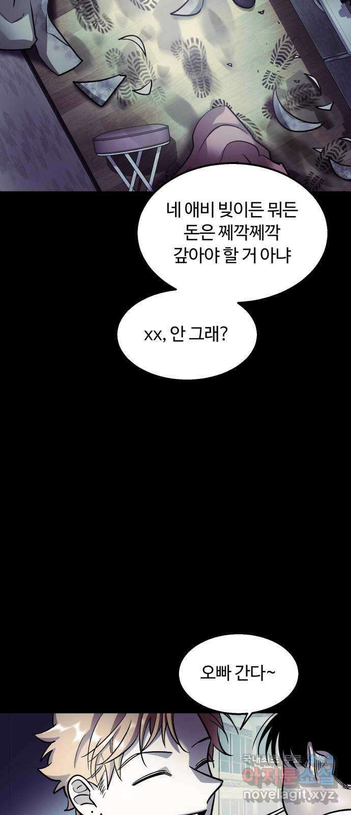 경비실에서 안내방송 드립니다 54화 15