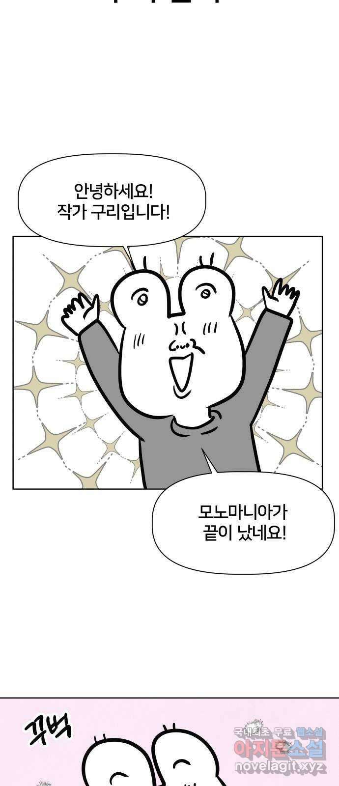 모노마니아 후기 2