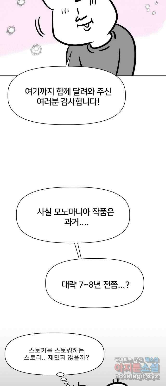 모노마니아 후기 3