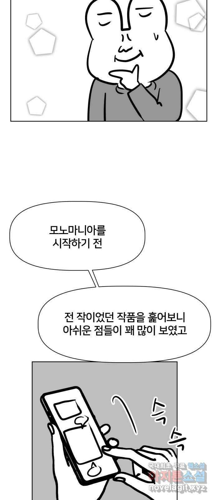 모노마니아 후기 6