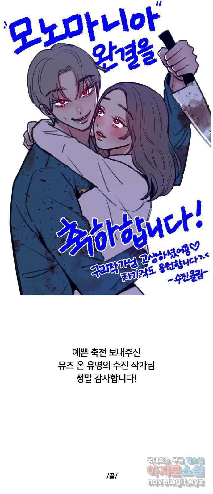 모노마니아 후기 34