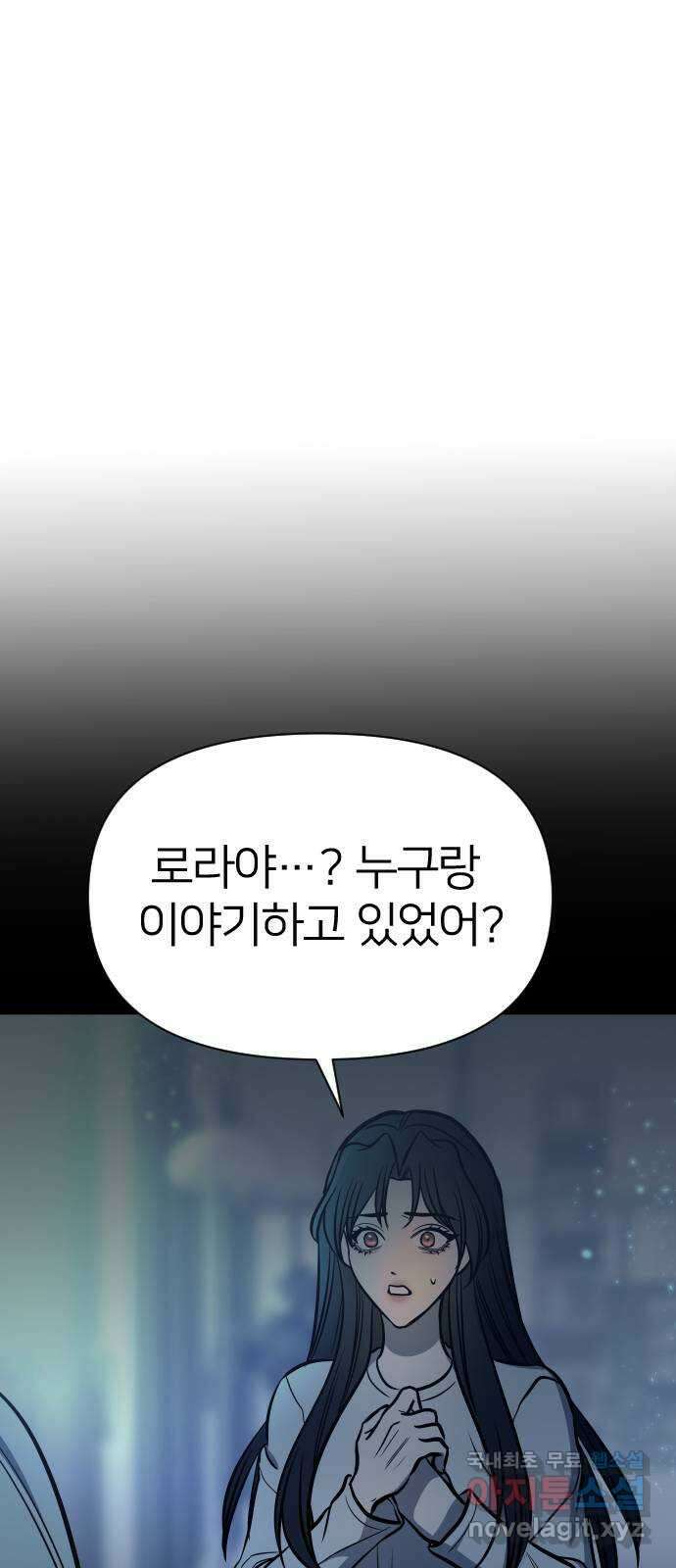 오로지 오로라 117화-어머니의 영혼 11