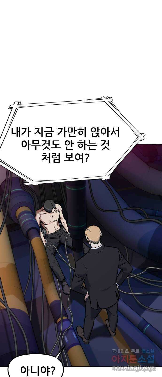 파견체 65화 검사 9