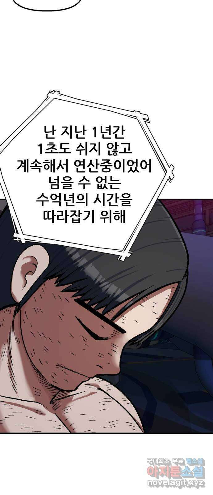 파견체 65화 검사 10