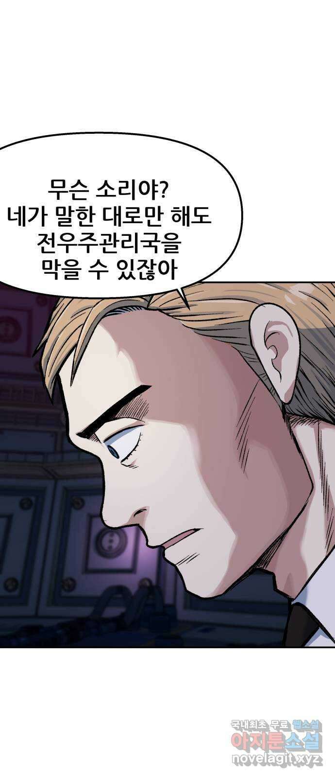 파견체 65화 검사 11