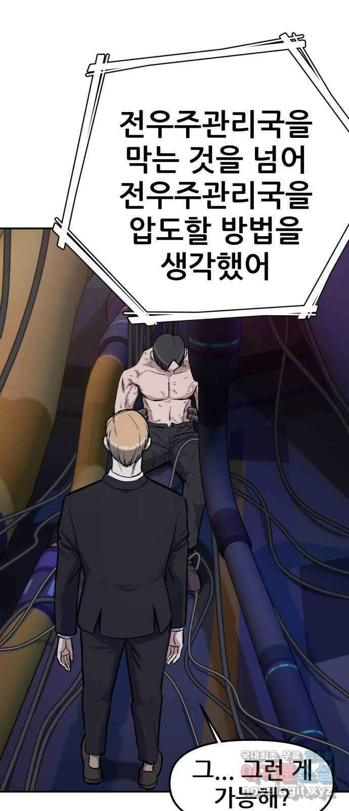 파견체 65화 검사 12