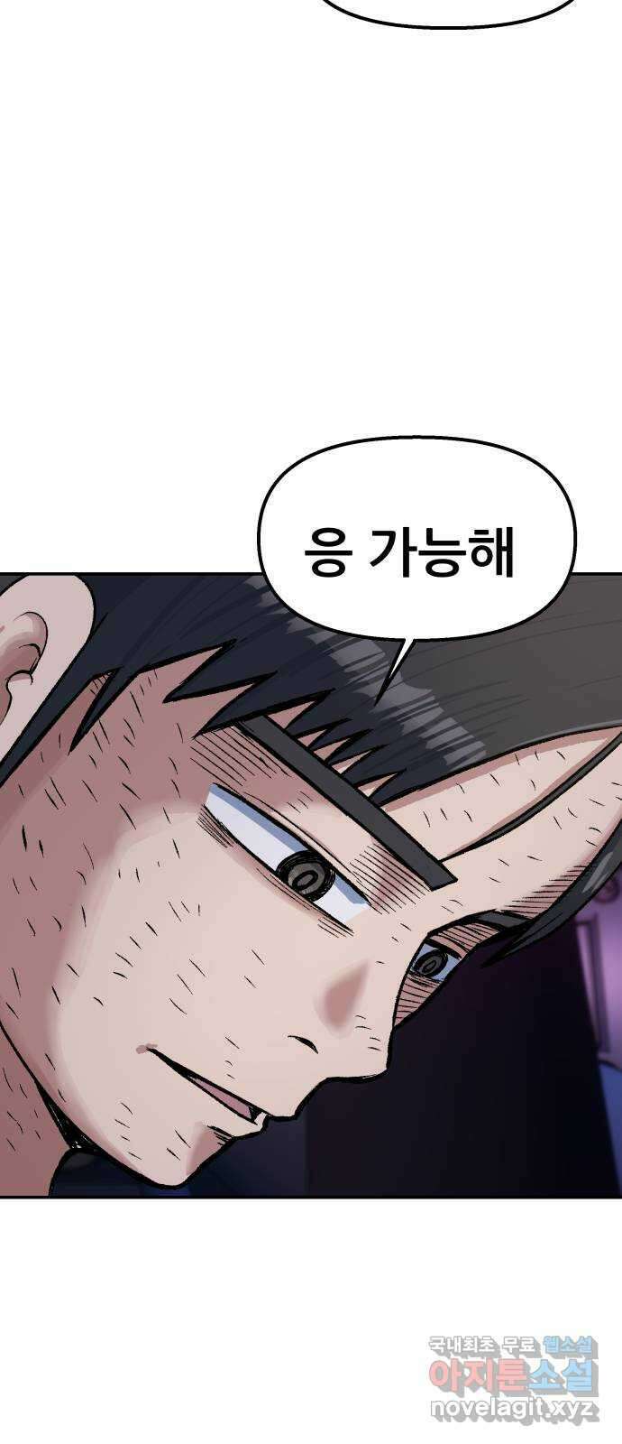 파견체 65화 검사 13