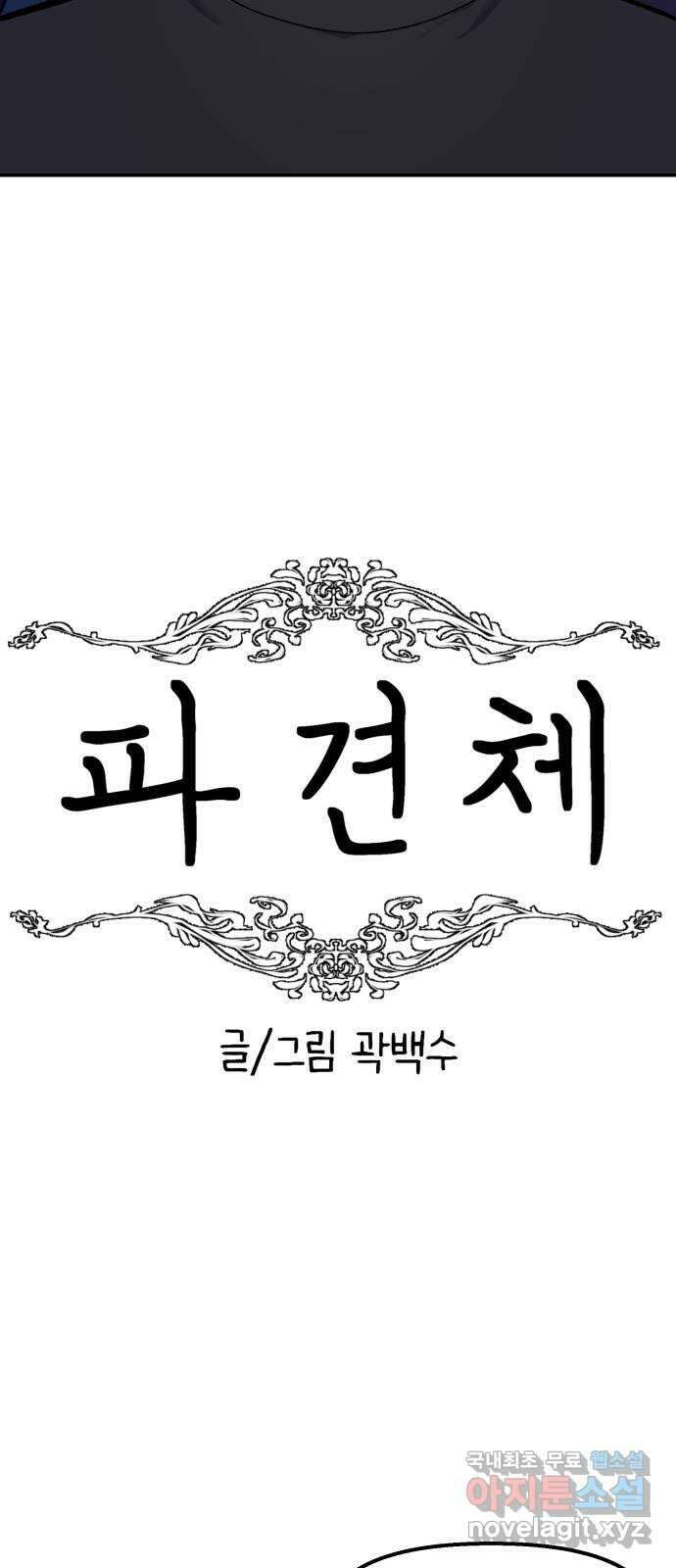 파견체 65화 검사 15