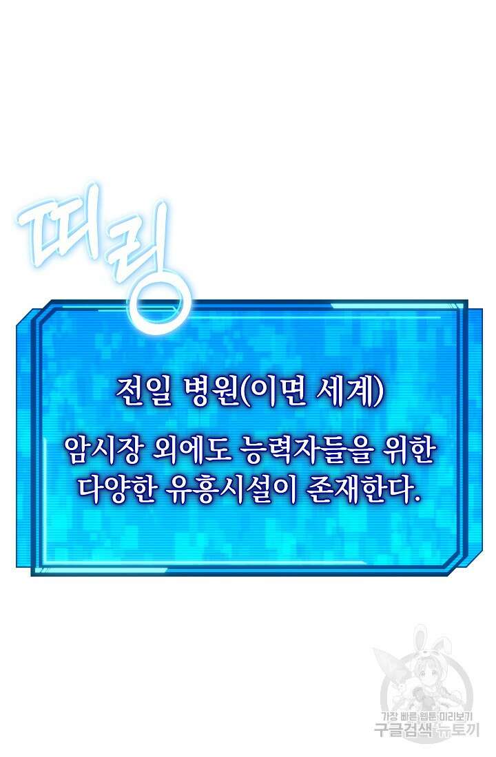 신이 쓰는 웹소설 8화 4