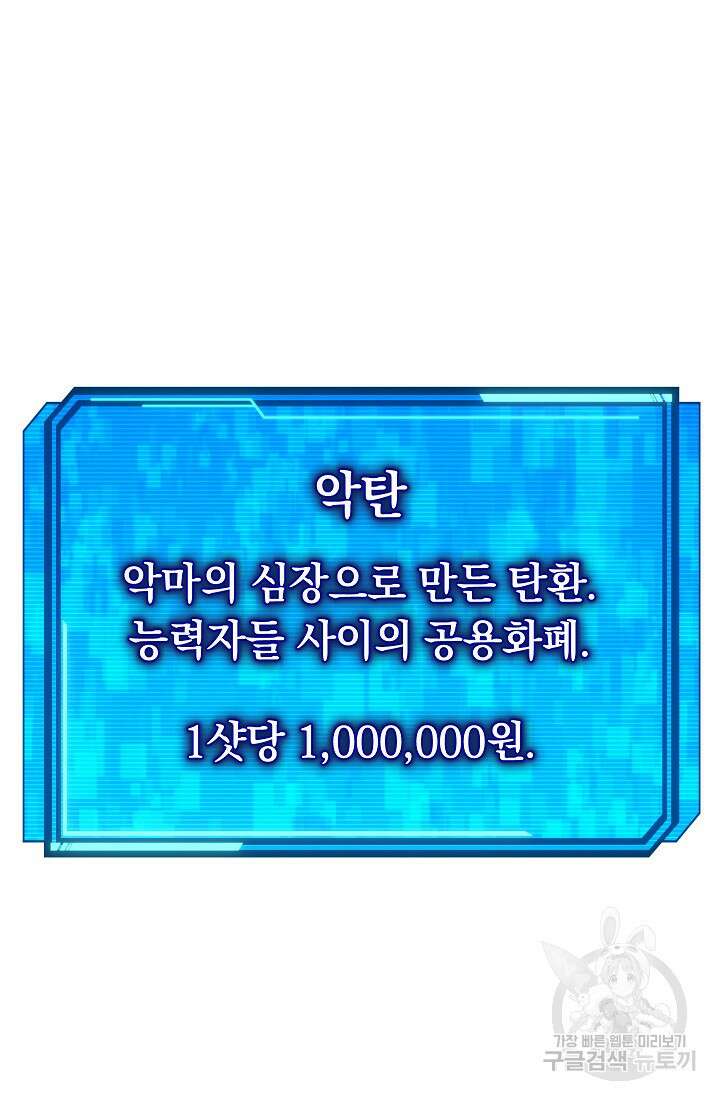신이 쓰는 웹소설 8화 5