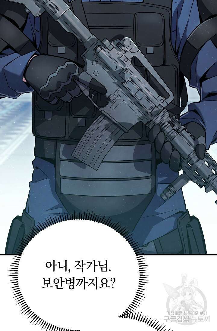 신이 쓰는 웹소설 8화 11