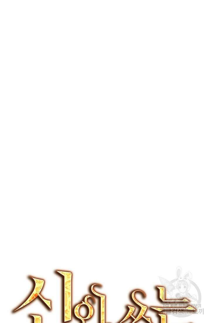 신이 쓰는 웹소설 8화 19